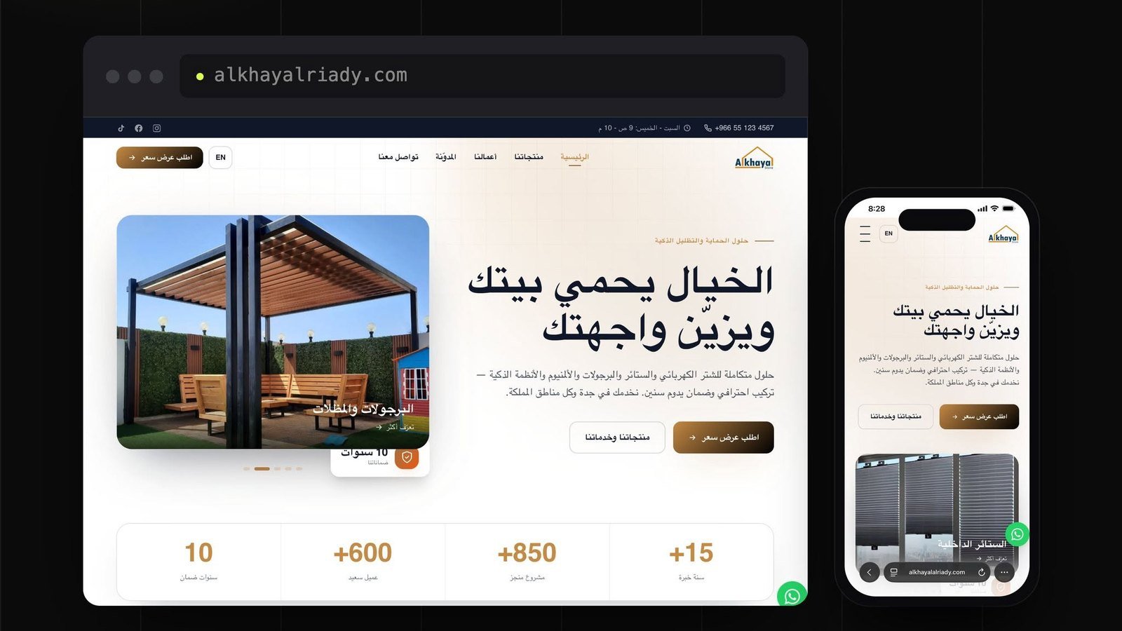 الخيال — الشتر والبرجولات والأنظمة الذكية
