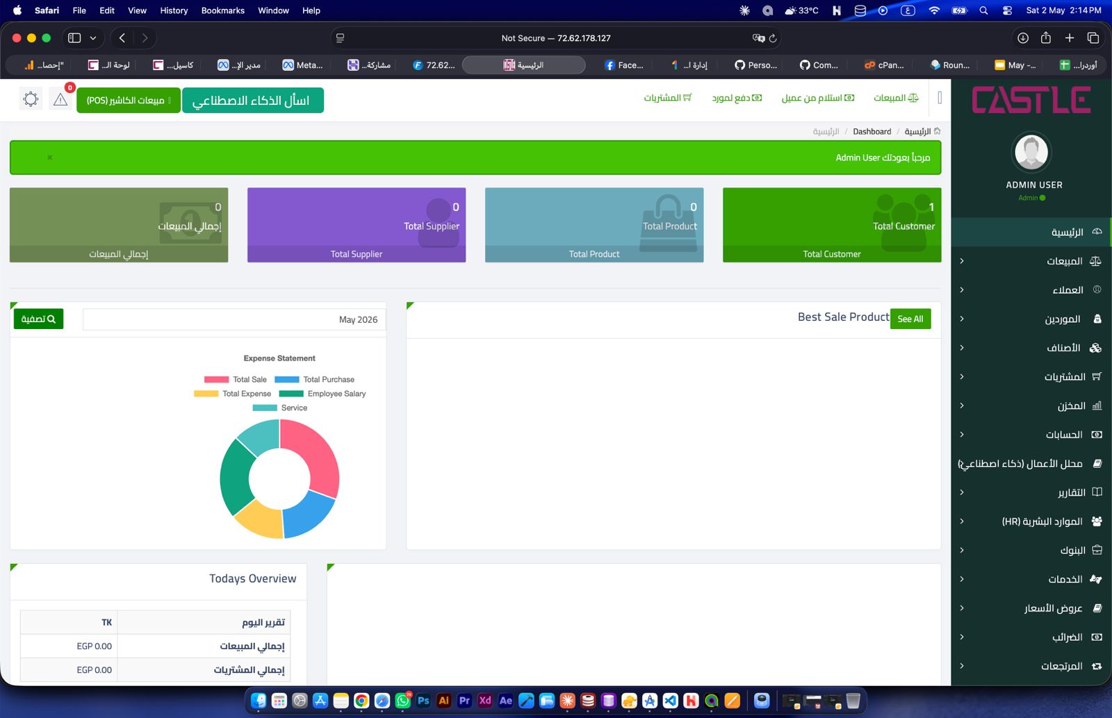 كاسل ERP — نظام إدارة الأعمال المتكامل