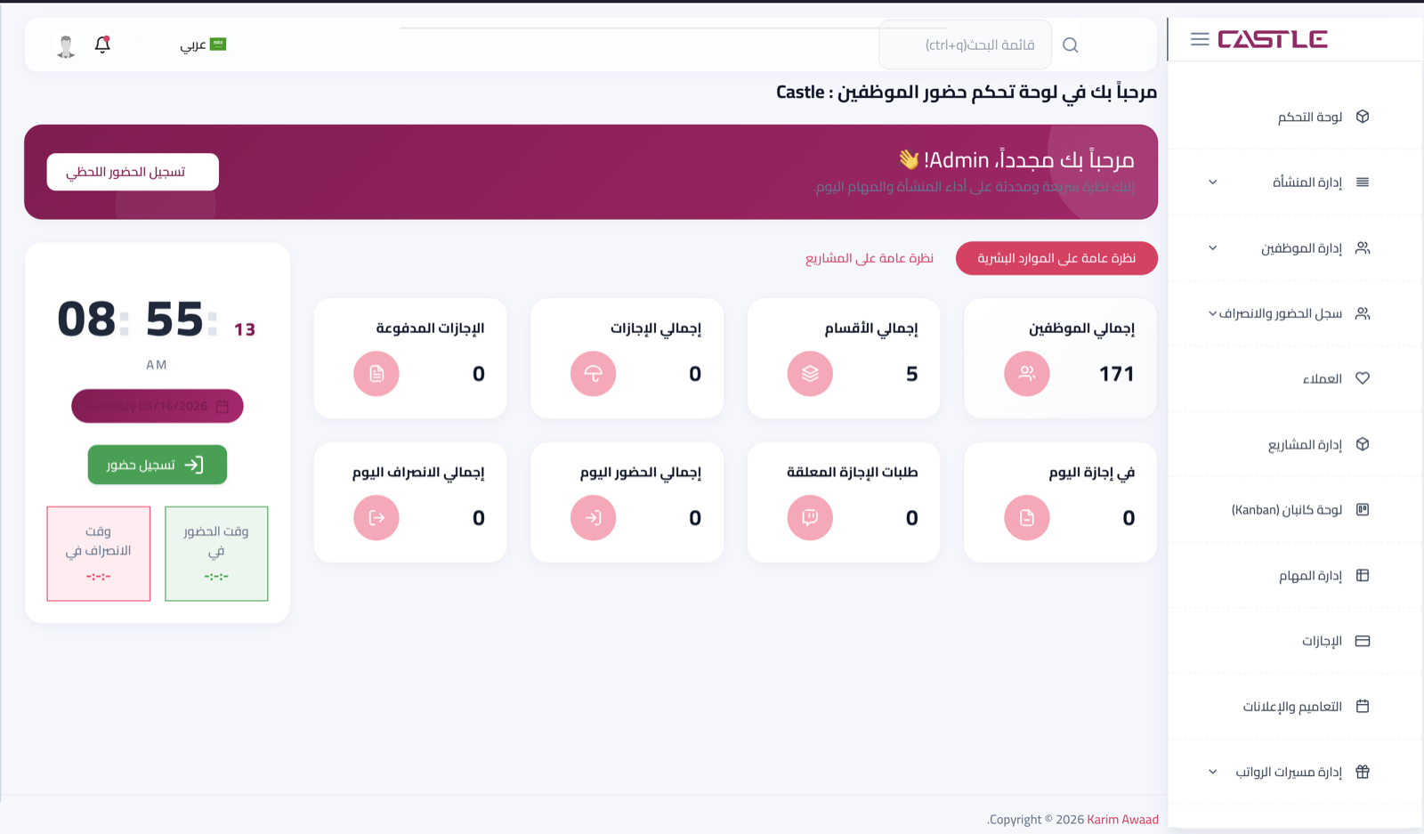 كاسل HR — نظام إدارة الموارد البشرية