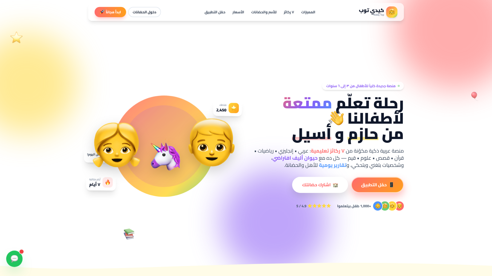 كيدي توب — منصة تعليمية ذكية للأطفال والحضانات
