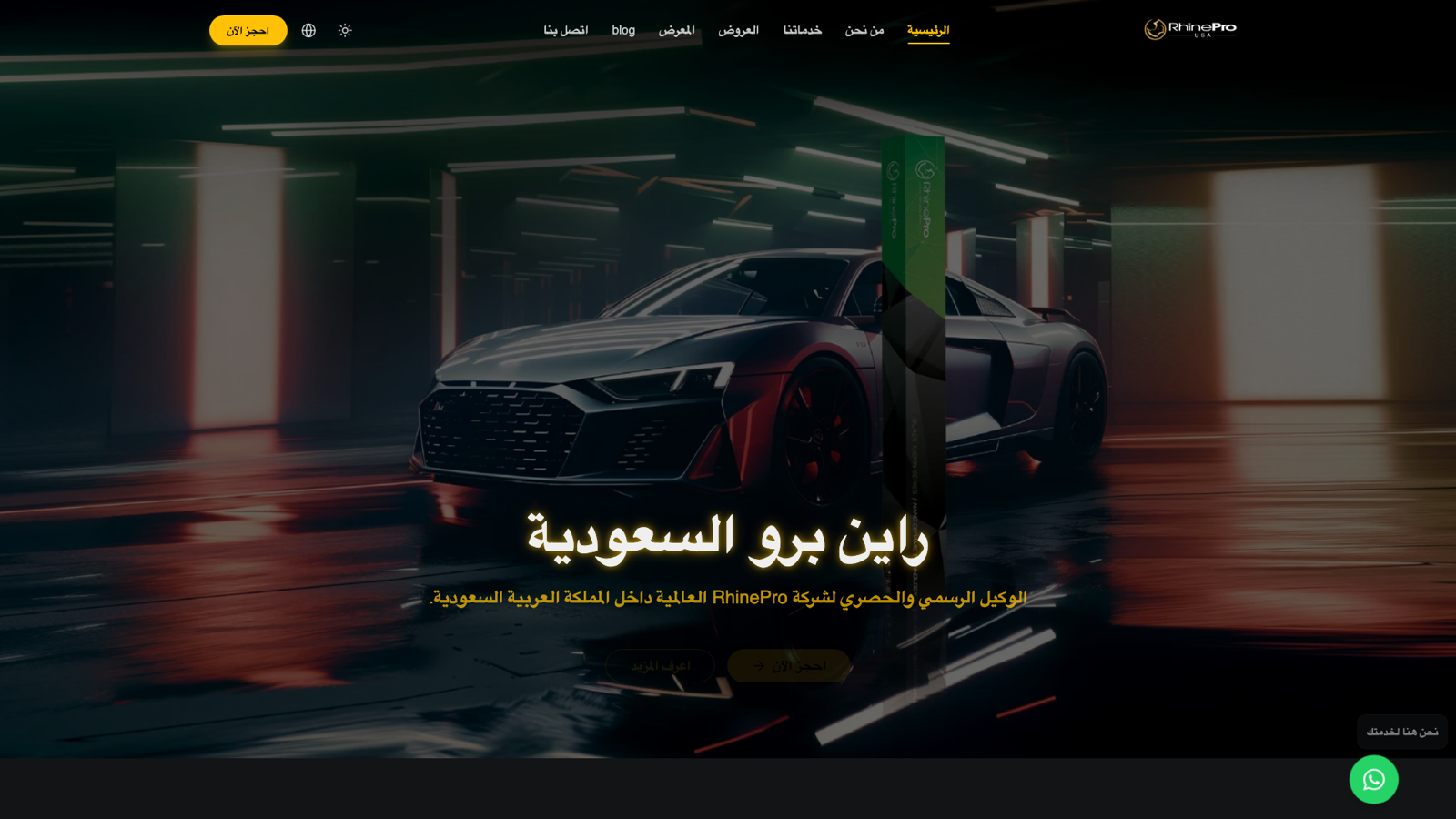 راين برو السعودية — الوكيل الرسمي والحصري
